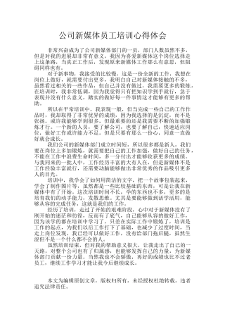 公司新媒体员工培训心得体会