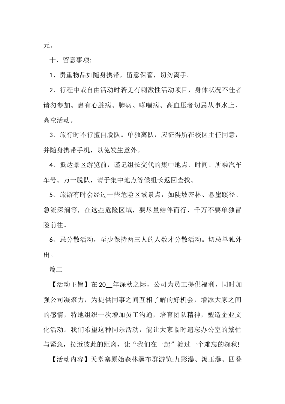 公司旅游活动方案_第3页