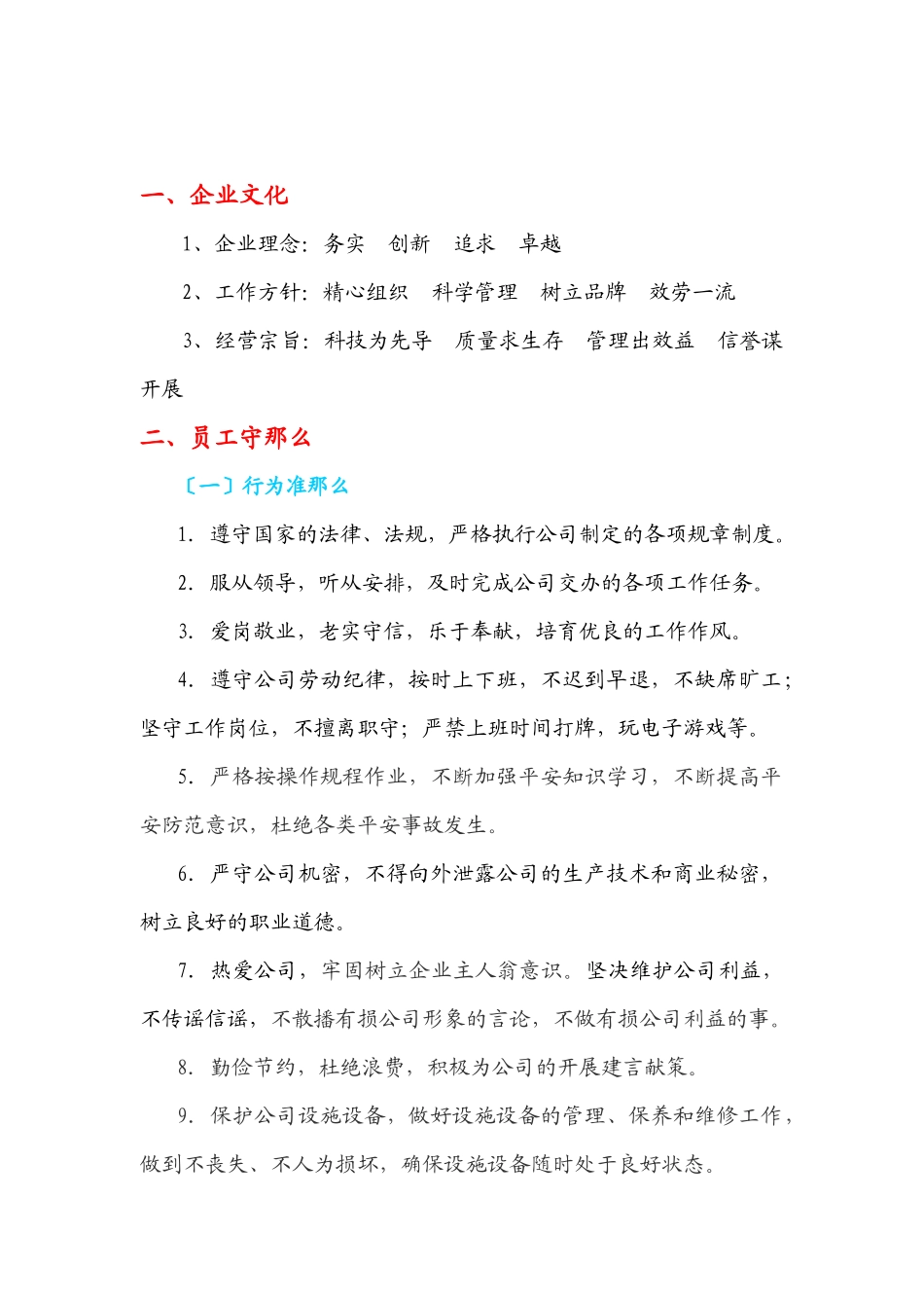 公司日常管理制度1_第1页