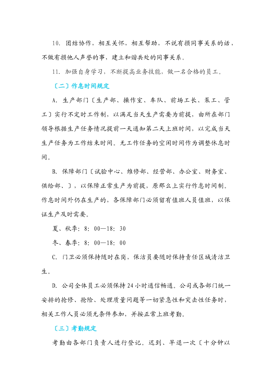 公司日常管理制度1_第2页