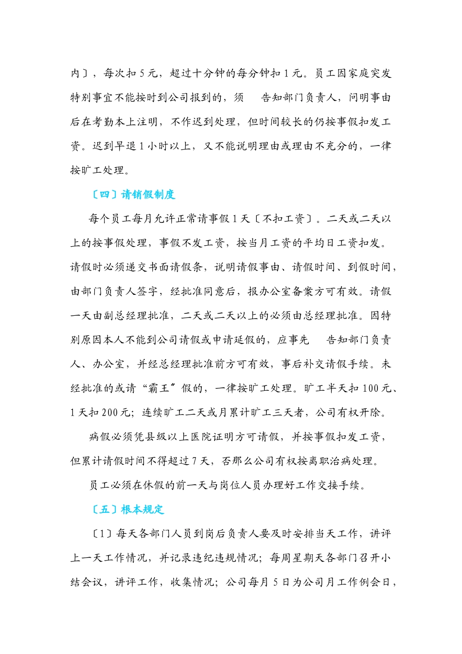 公司日常管理制度1_第3页