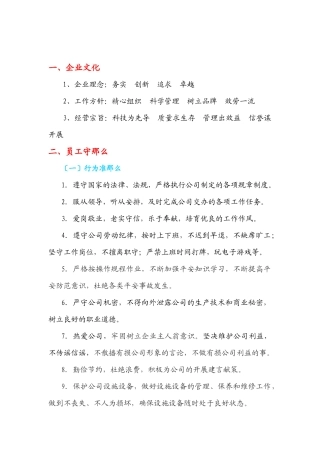 公司日常管理制度1