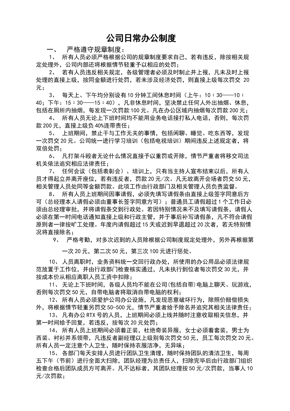 公司日常管理制度_第1页