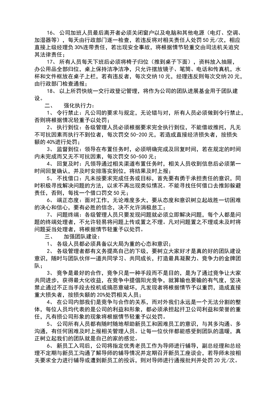 公司日常管理制度_第2页