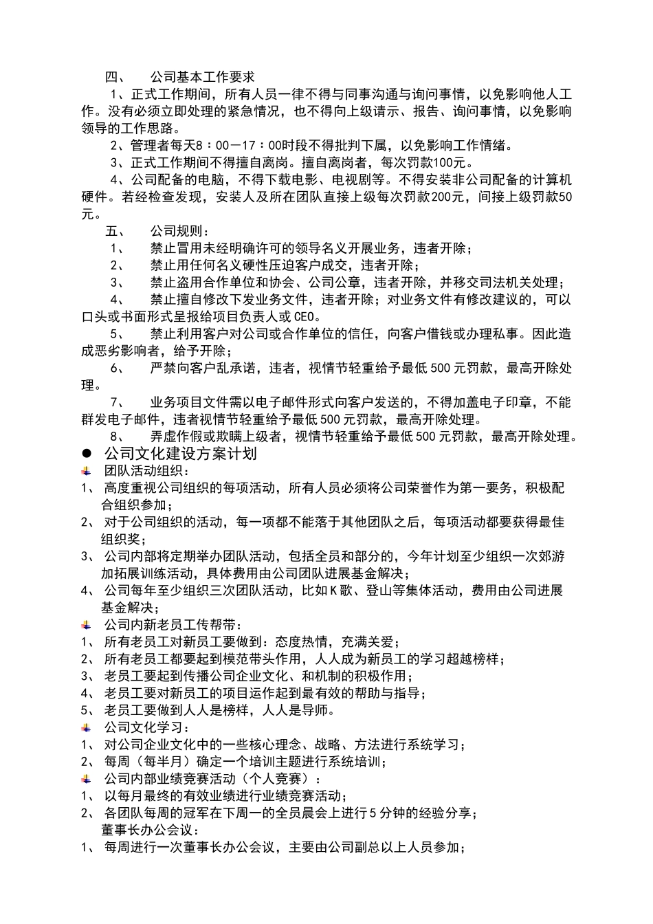 公司日常管理制度_第3页