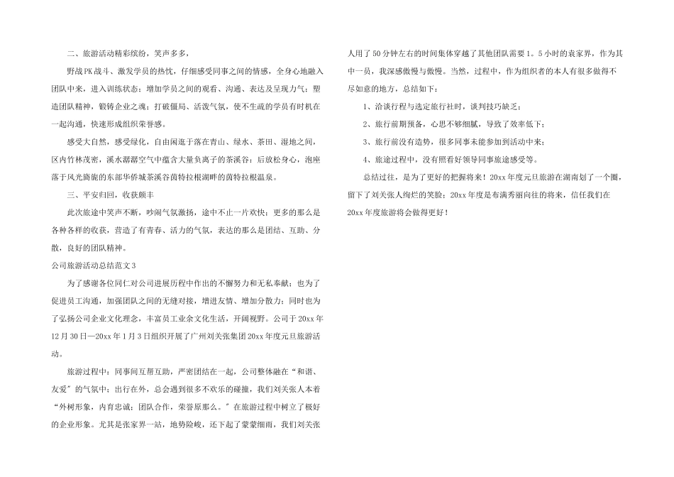 公司旅游活动总结_第2页