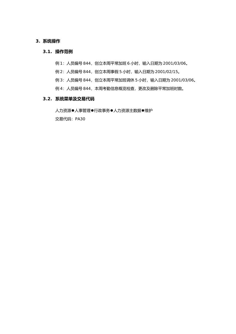 公司日常考勤管理流程_第3页