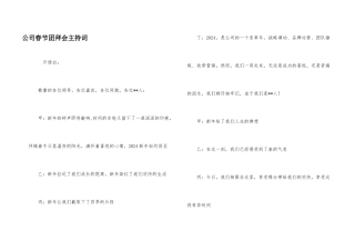 公司春节团拜会主持词