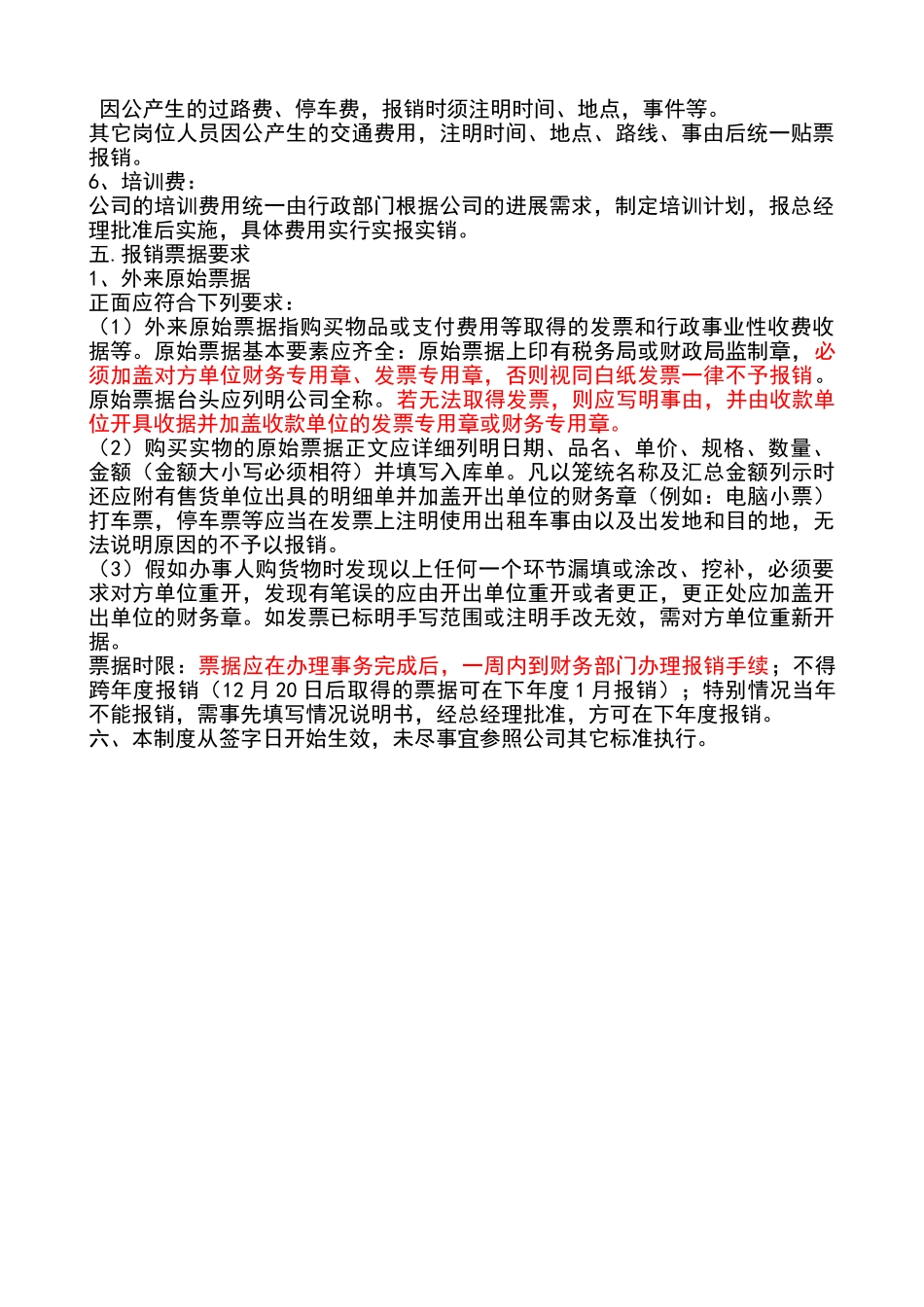 公司日常费用报销管理制度_第2页