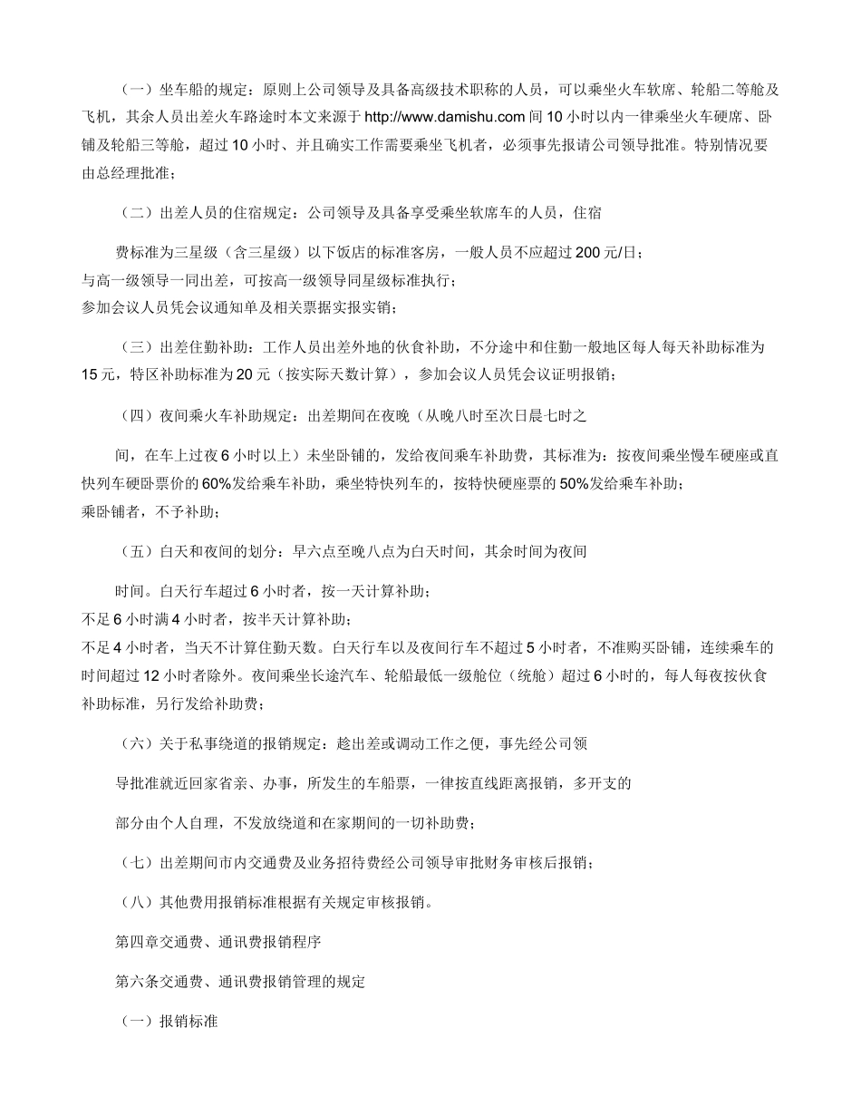 公司日常费用报销规定_第2页
