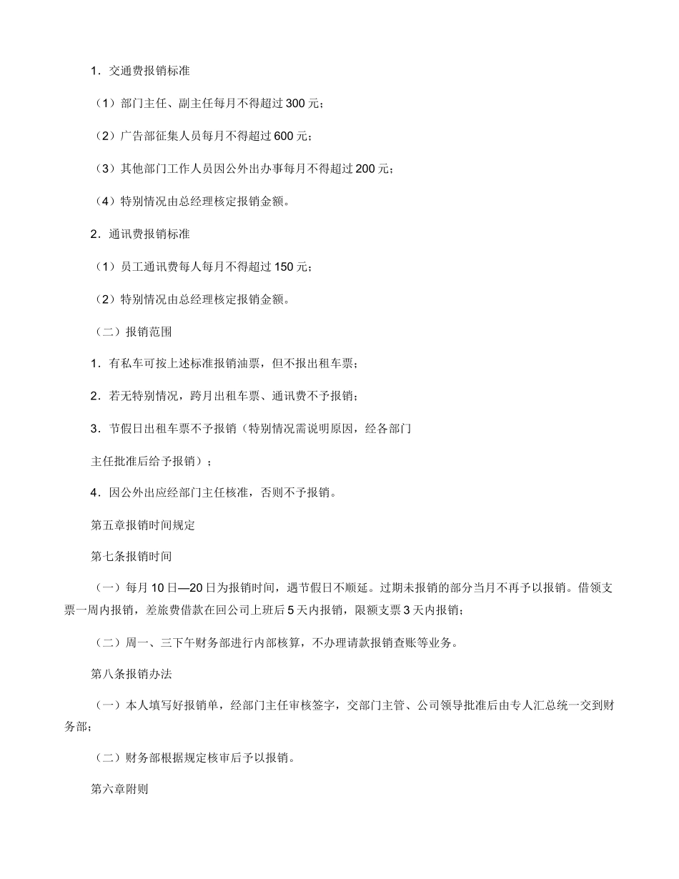 公司日常费用报销规定_第3页