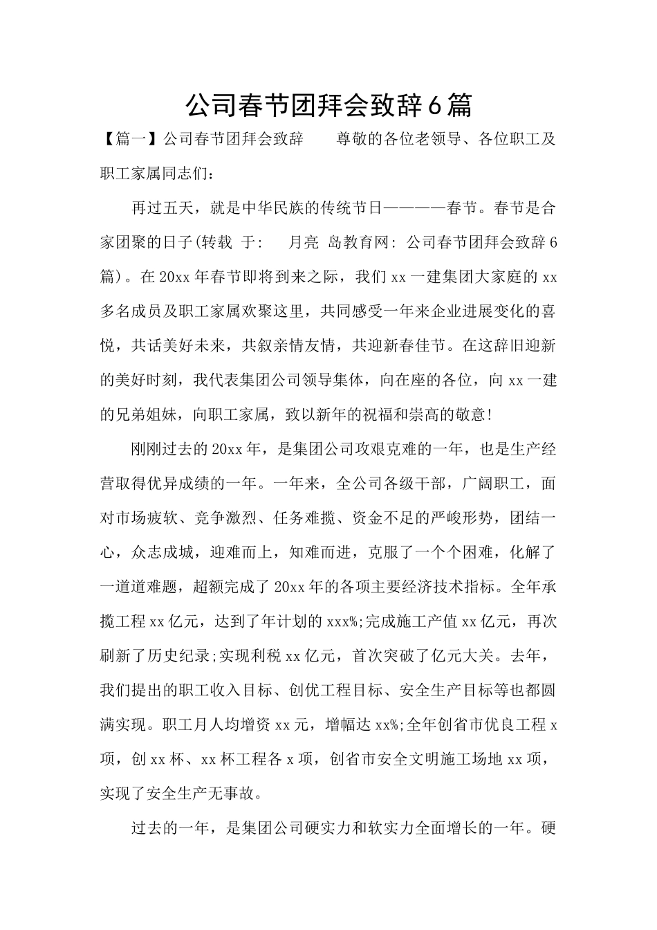公司春节团拜会致辞6篇_第1页