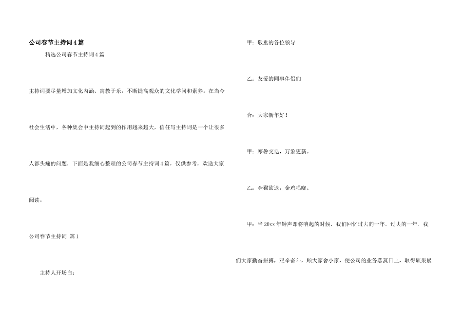 公司春节主持词4篇_第1页