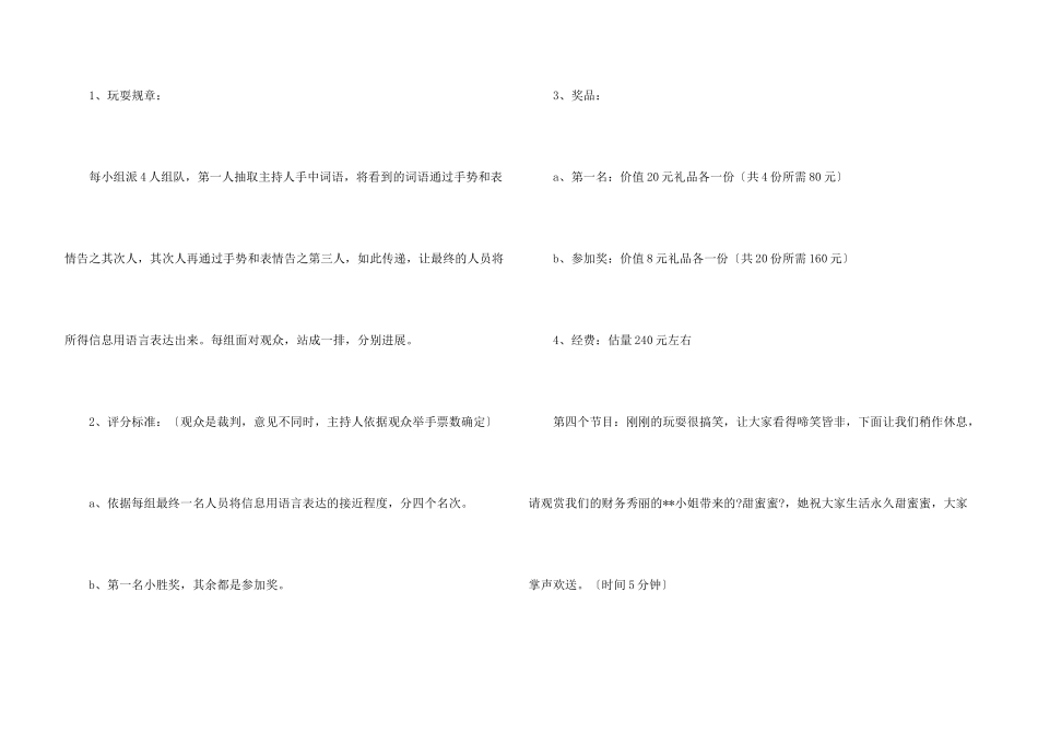公司春节主持词4篇_第3页