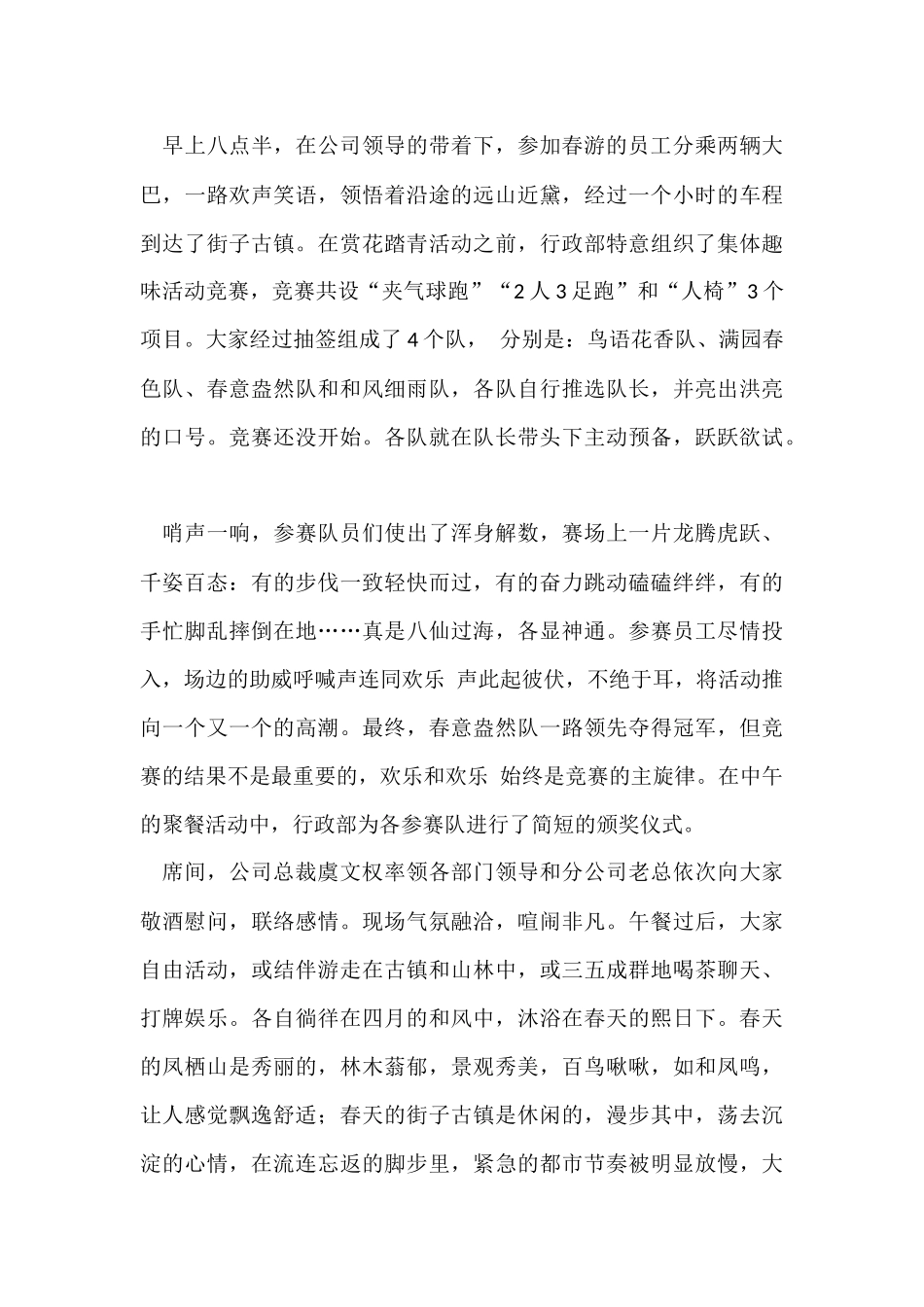 公司春游踏青活动总结四篇_第2页