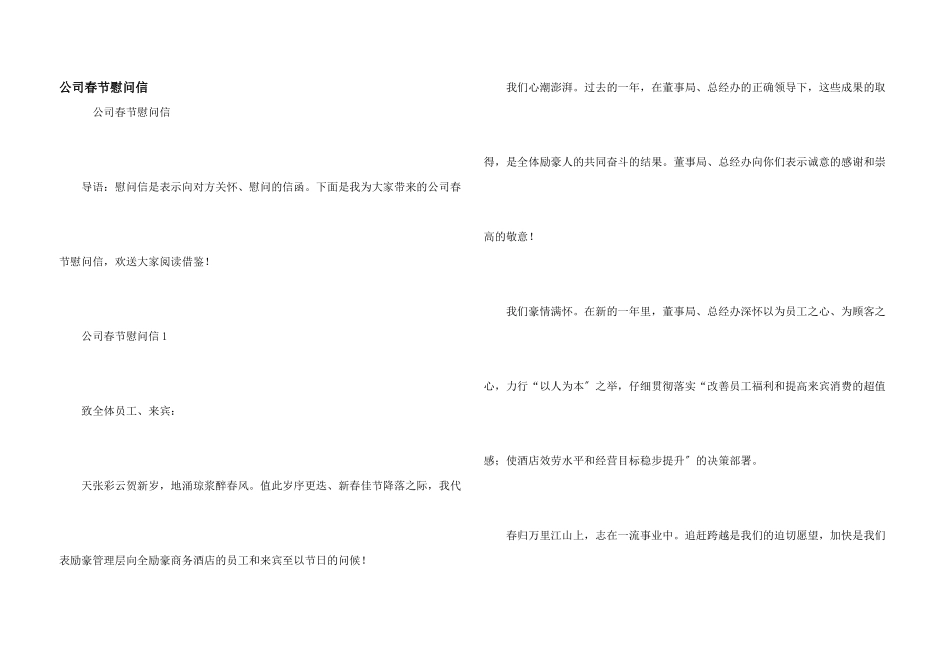 公司春节慰问信_第1页