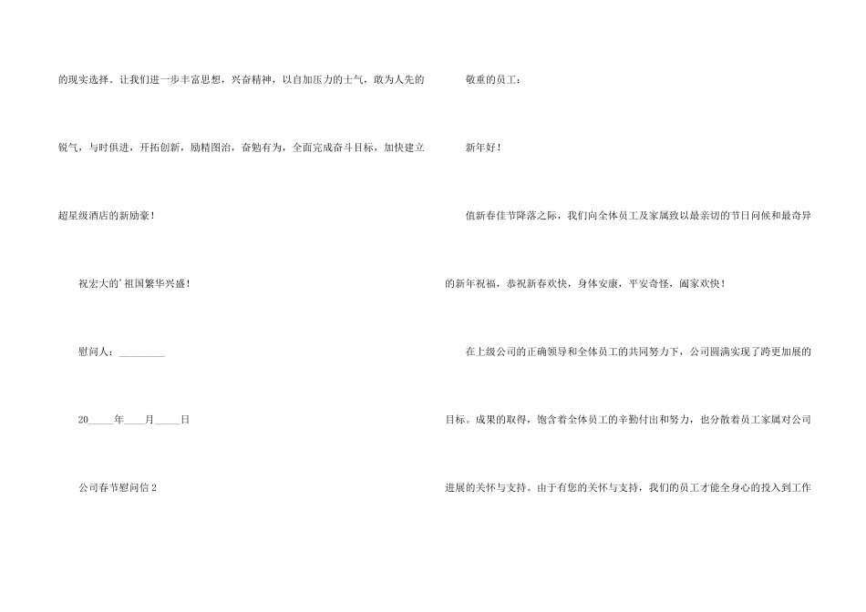 公司春节慰问信_第2页