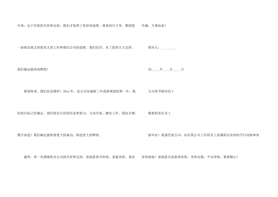 公司春节慰问信_第3页