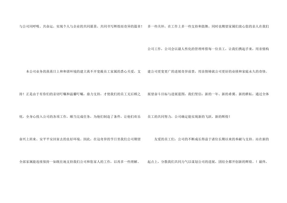 公司春节慰问信合集6篇_第2页