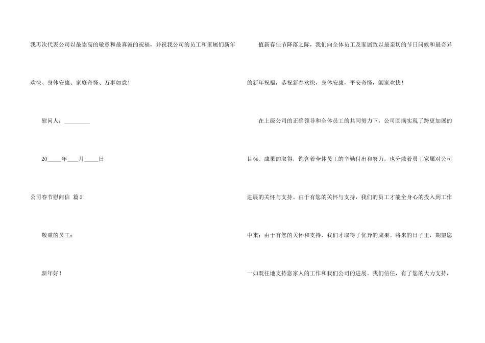 公司春节慰问信合集6篇_第3页