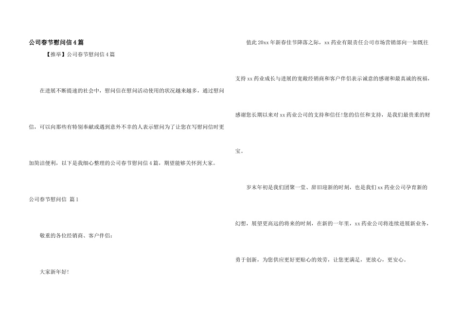 公司春节慰问信4篇_第1页
