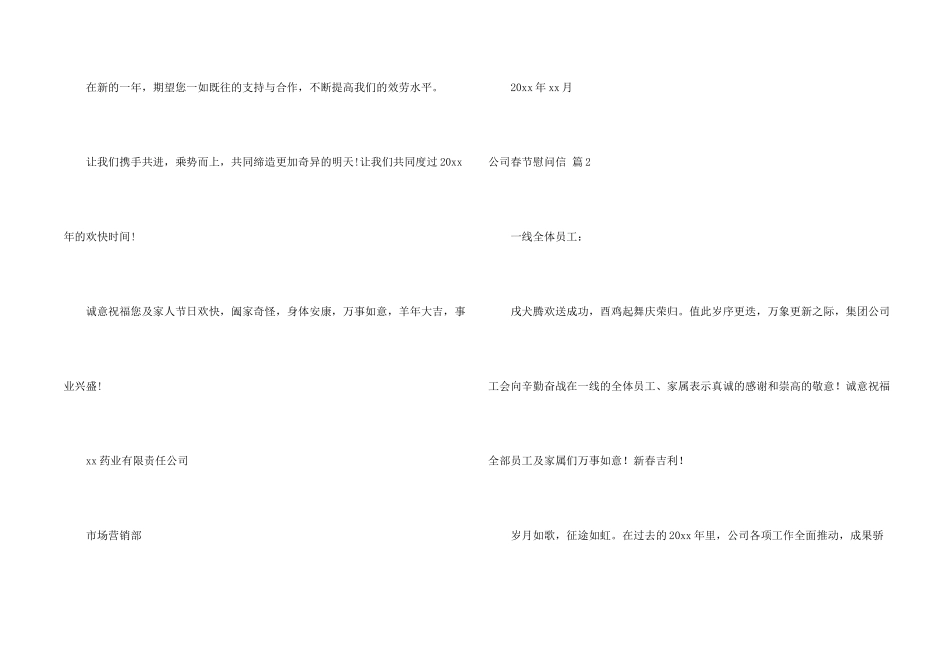公司春节慰问信4篇_第2页
