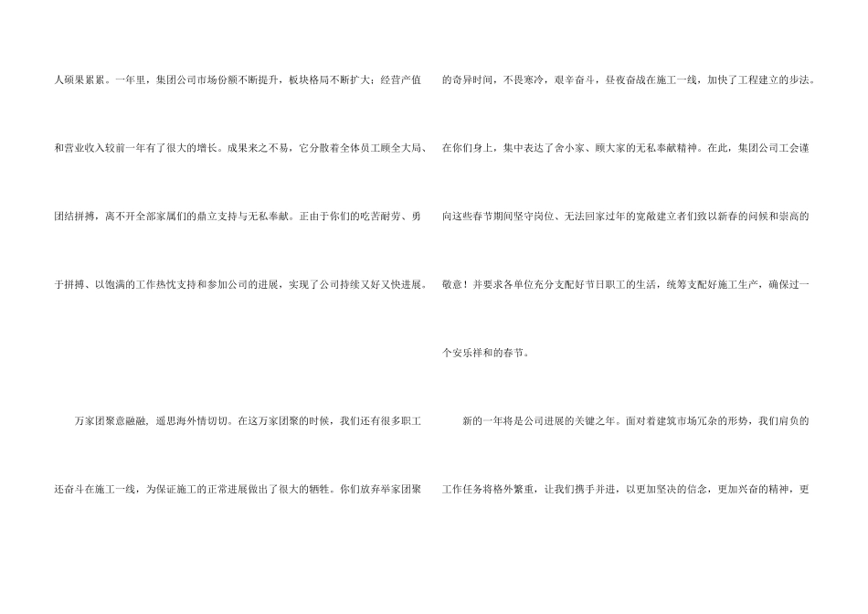 公司春节慰问信4篇_第3页