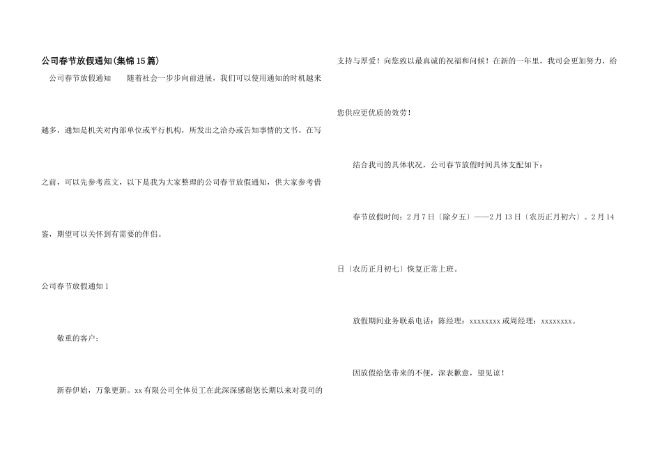 公司春节放假通知_第1页