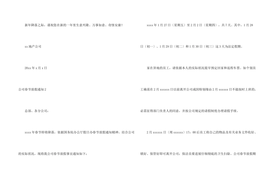 公司春节放假通知_第2页
