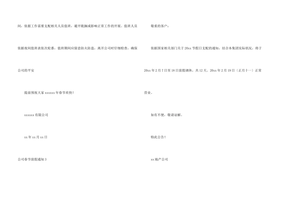 公司春节放假通知_第3页