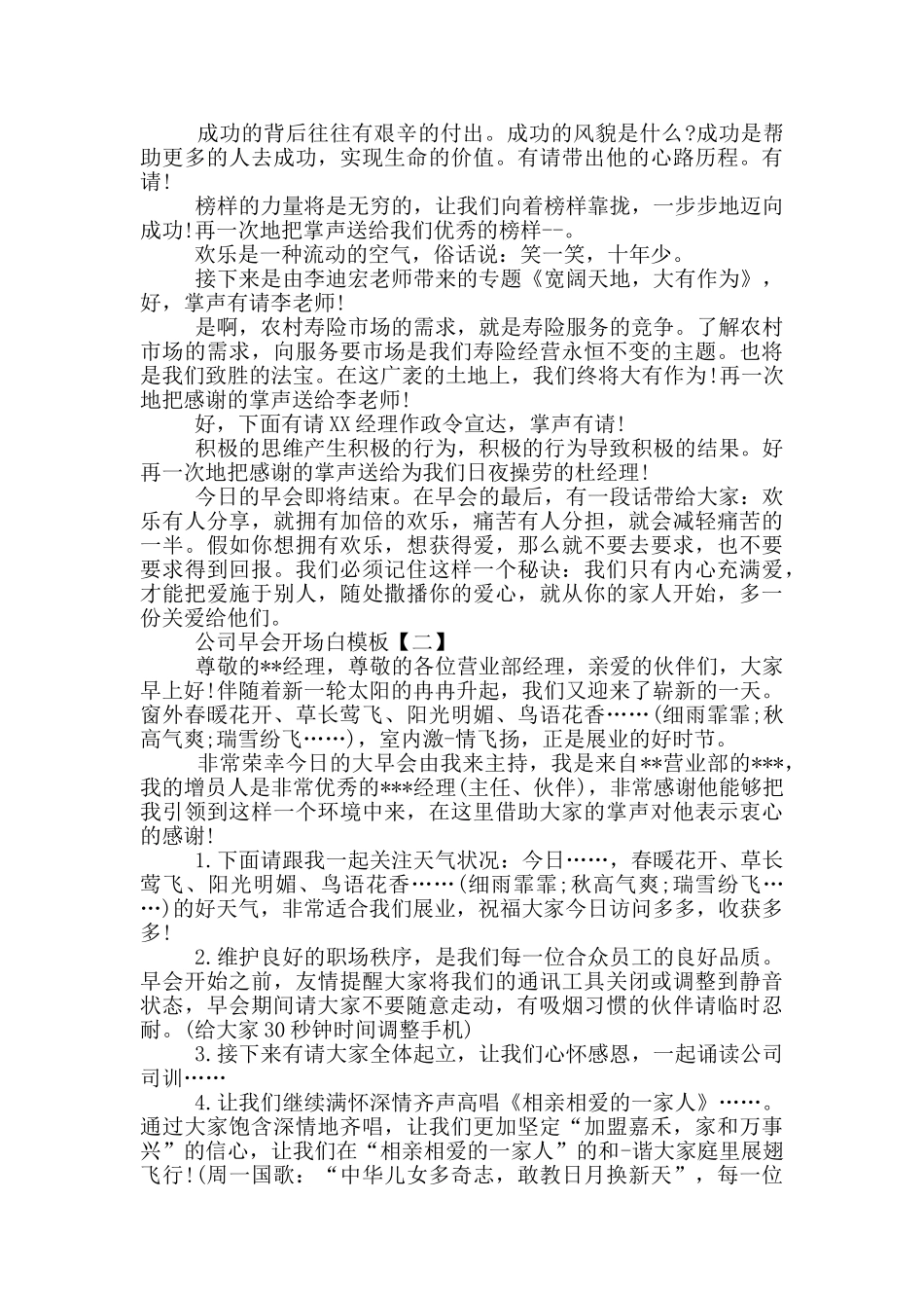 公司早会开场白_第2页