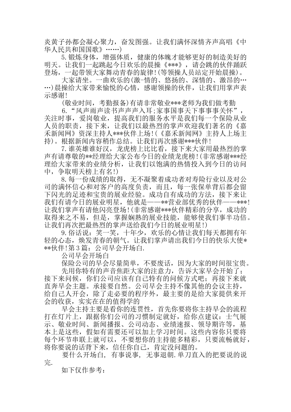公司早会开场白_第3页