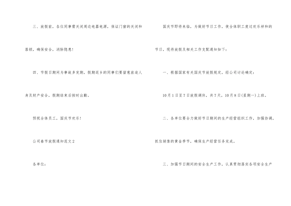 公司春节放假通知2024七篇_第2页