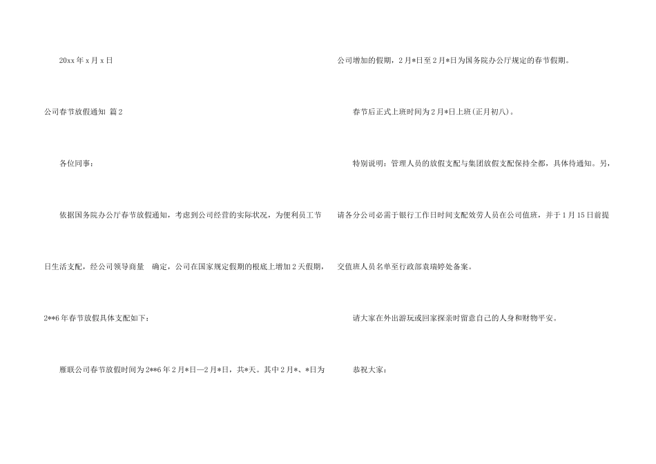公司春节放假通知汇总8篇_第2页