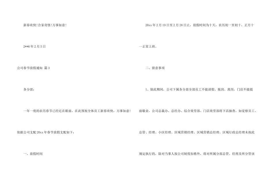 公司春节放假通知汇总8篇_第3页