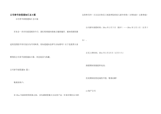 公司春节放假通知汇总8篇