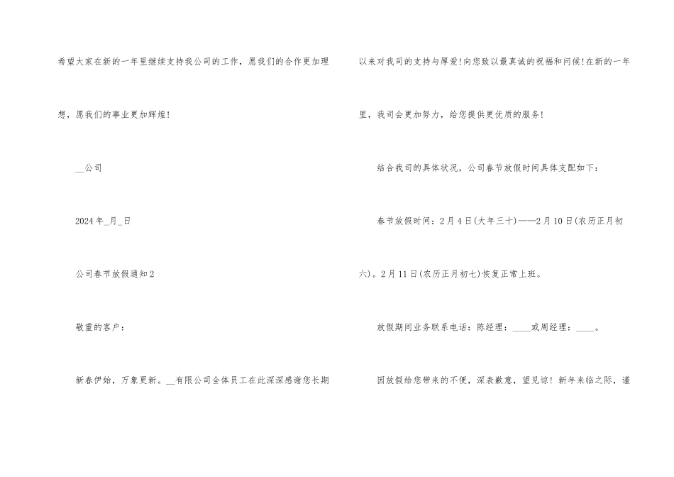 公司春节放假通知五篇_第2页