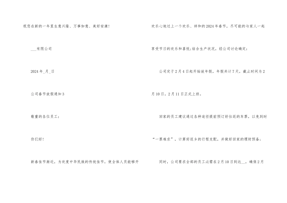 公司春节放假通知五篇_第3页