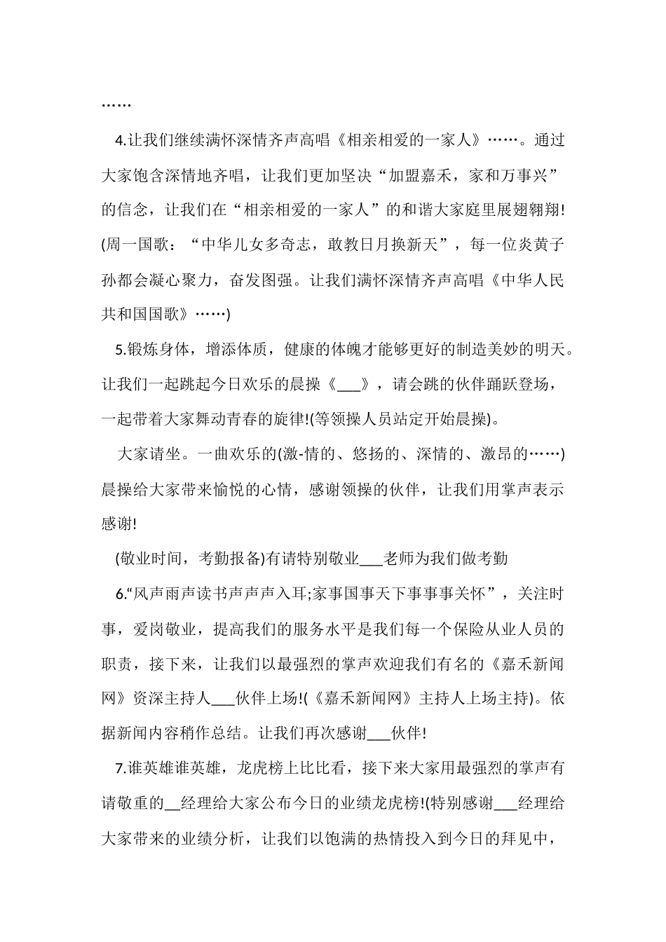 公司早会主持词开场白简单五篇_第2页