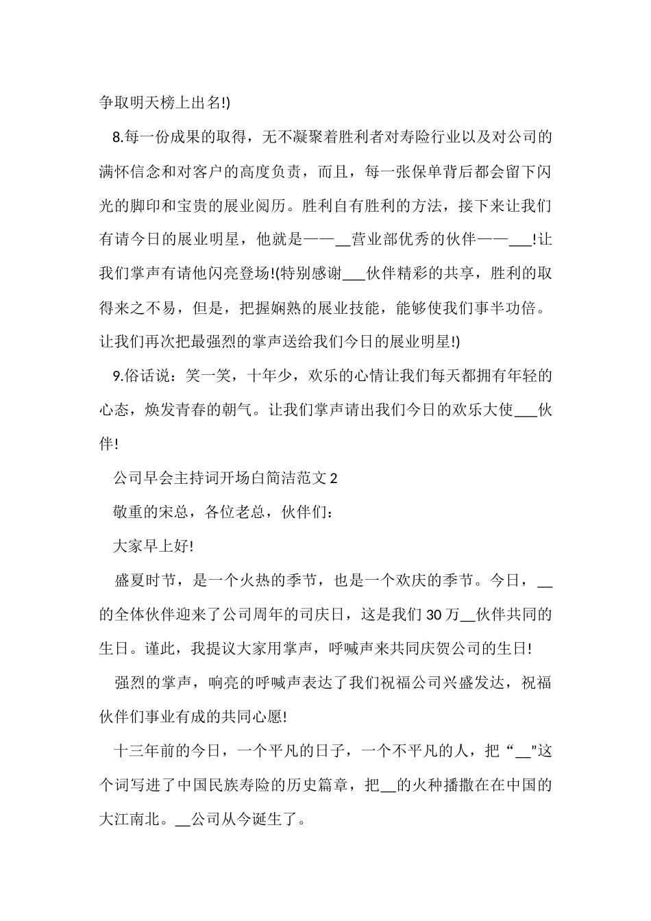 公司早会主持词开场白简单五篇_第3页