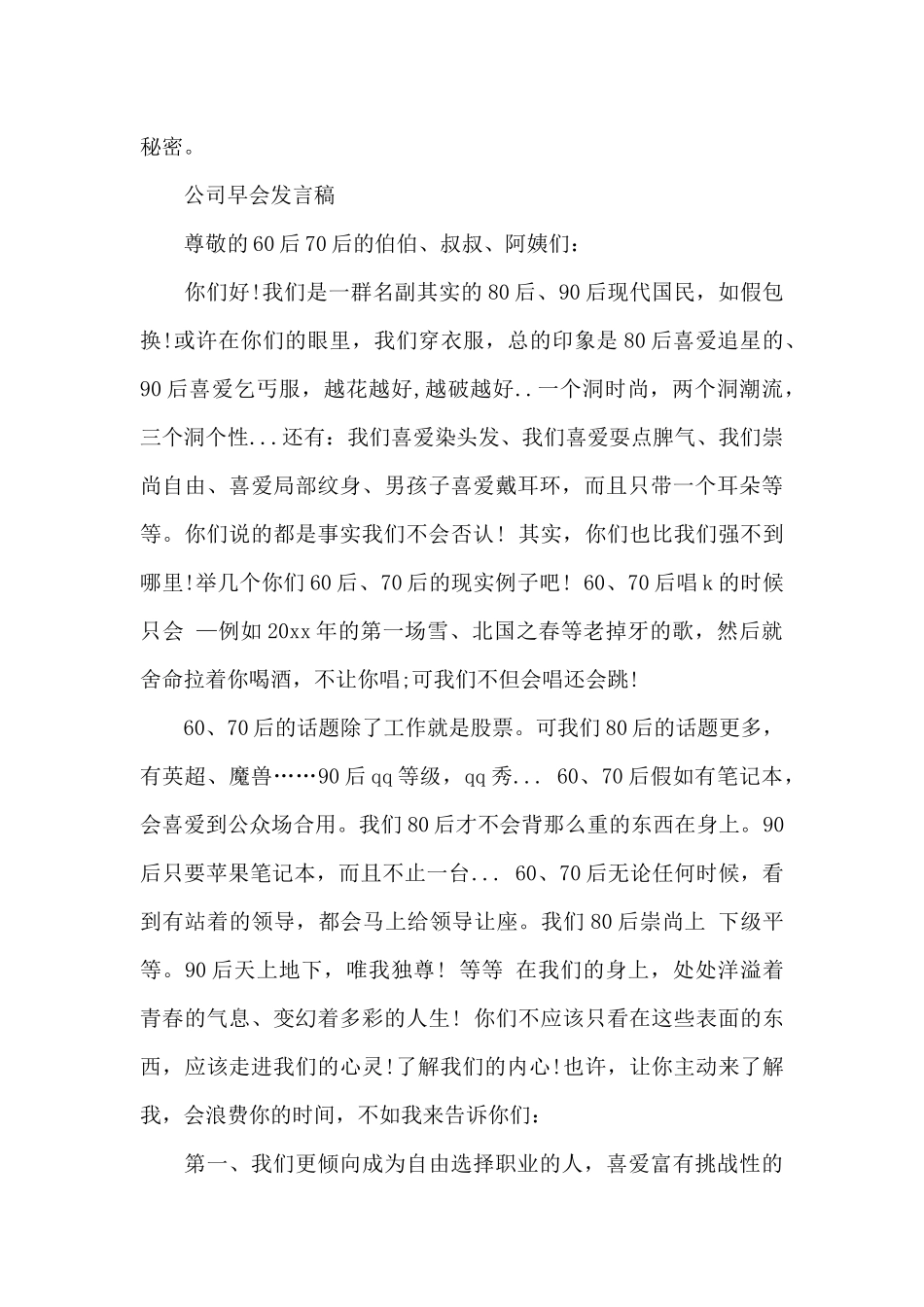 公司早会致辞_第2页