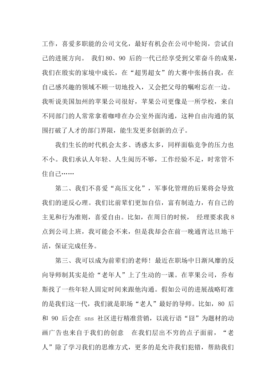 公司早会致辞_第3页