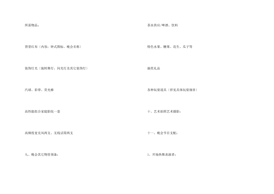 公司春节文艺晚会策划书_第2页