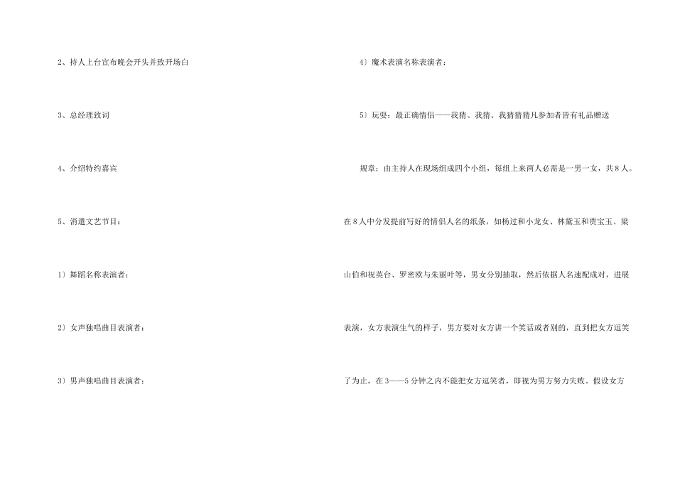 公司春节文艺晚会策划书_第3页
