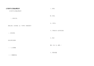 公司春节文艺晚会策划书