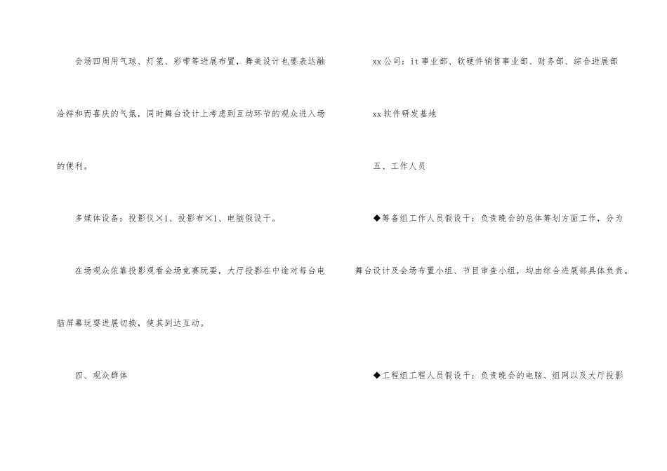公司春节文艺晚会_第2页