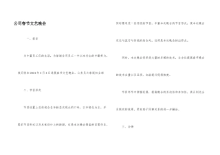 公司春节文艺晚会