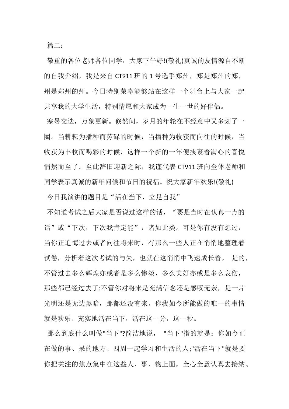 公司春节晚会演讲稿_第2页