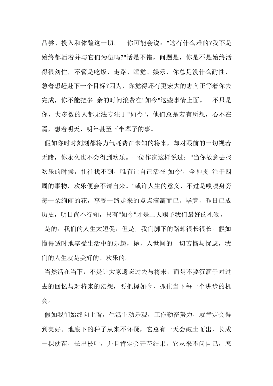 公司春节晚会演讲稿_第3页