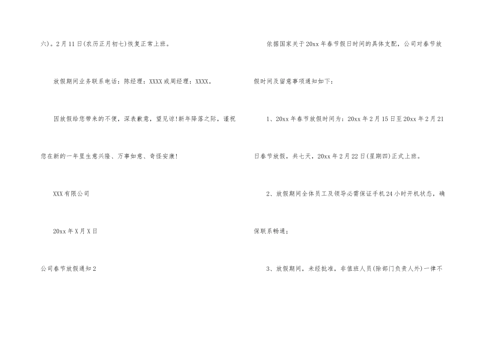 公司春节放假通知集合15篇_第2页